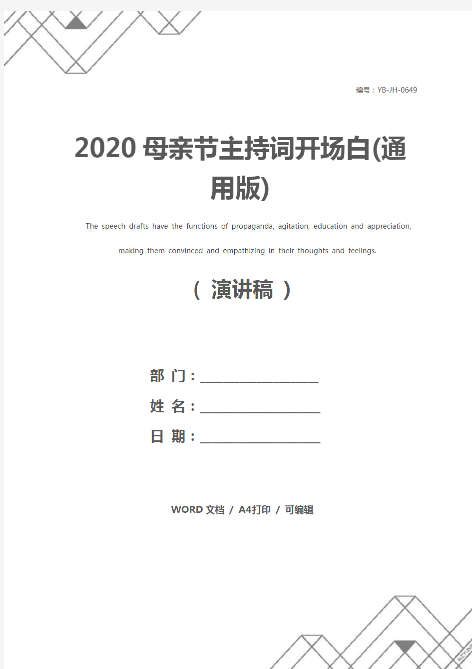 2020母亲节主持词开场白(通用版)