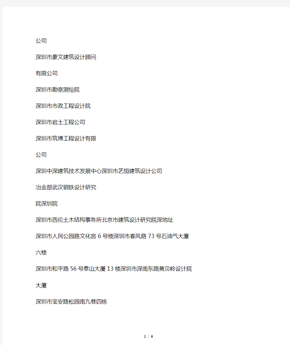 深圳市甲级设计院名录和联系方式