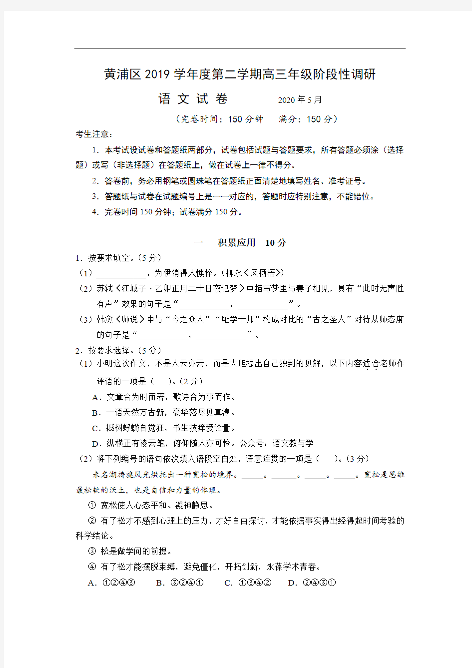 2020届上海市黄浦区高三语文二模试卷(含答案)
