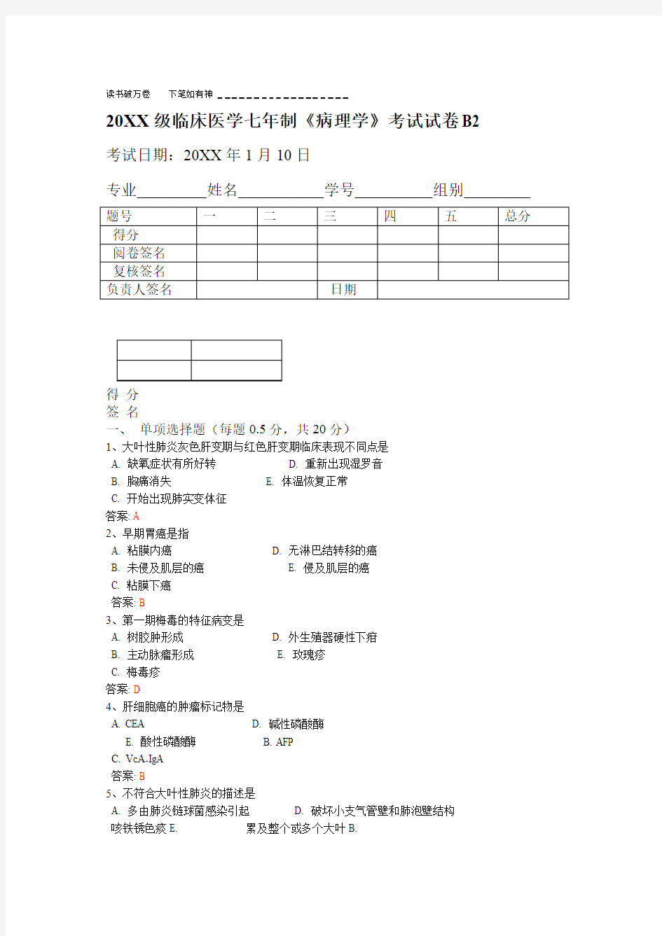 病理学考试试卷