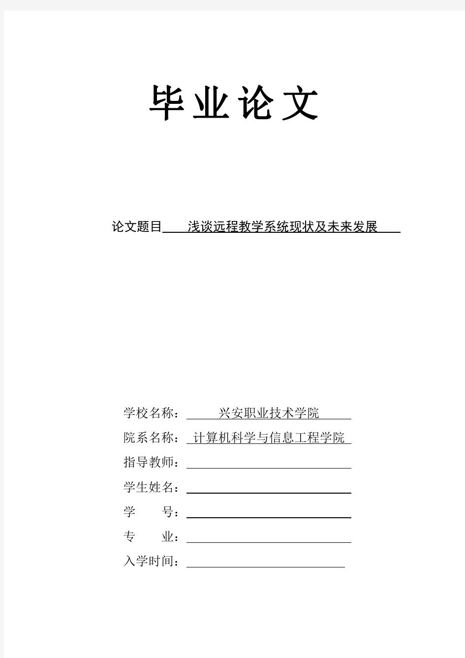 浅谈远程教学系统现状及未来发展