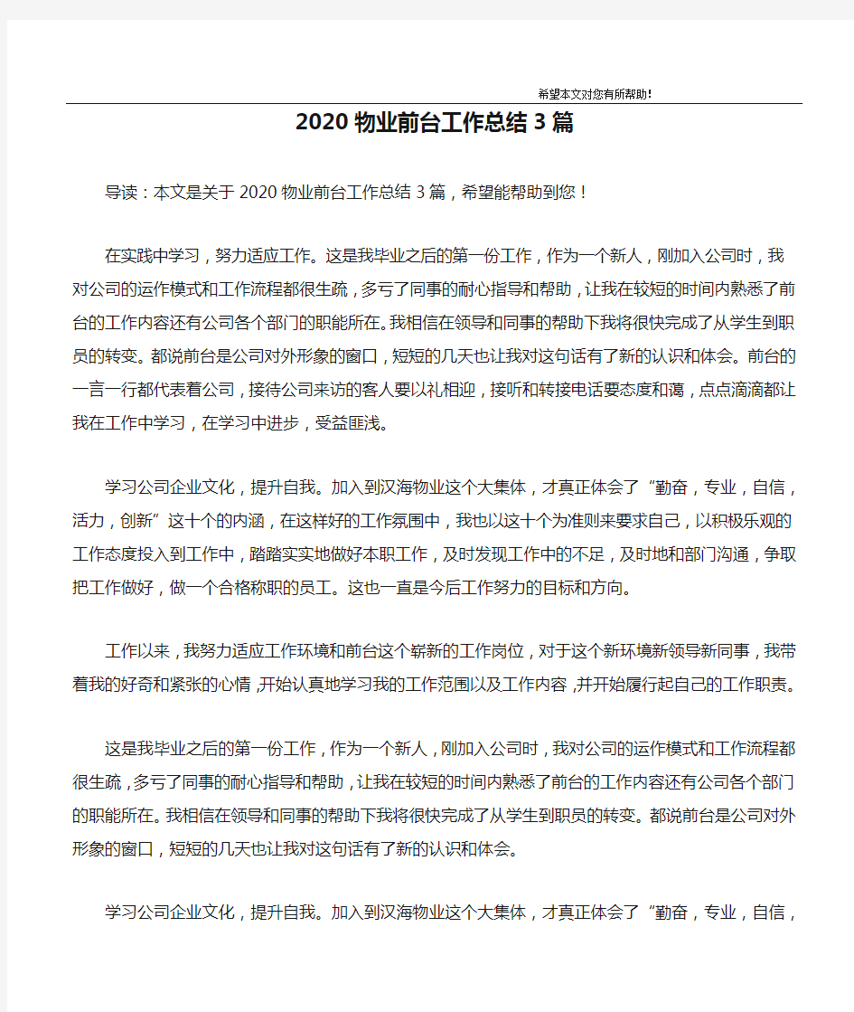 2020物业前台工作总结3篇