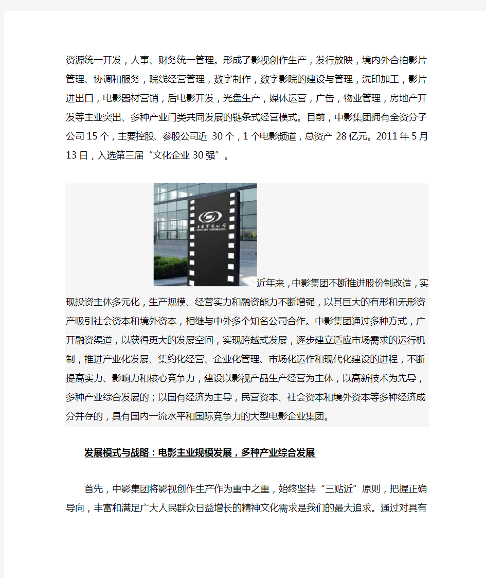 中国电影集团公司发展历程