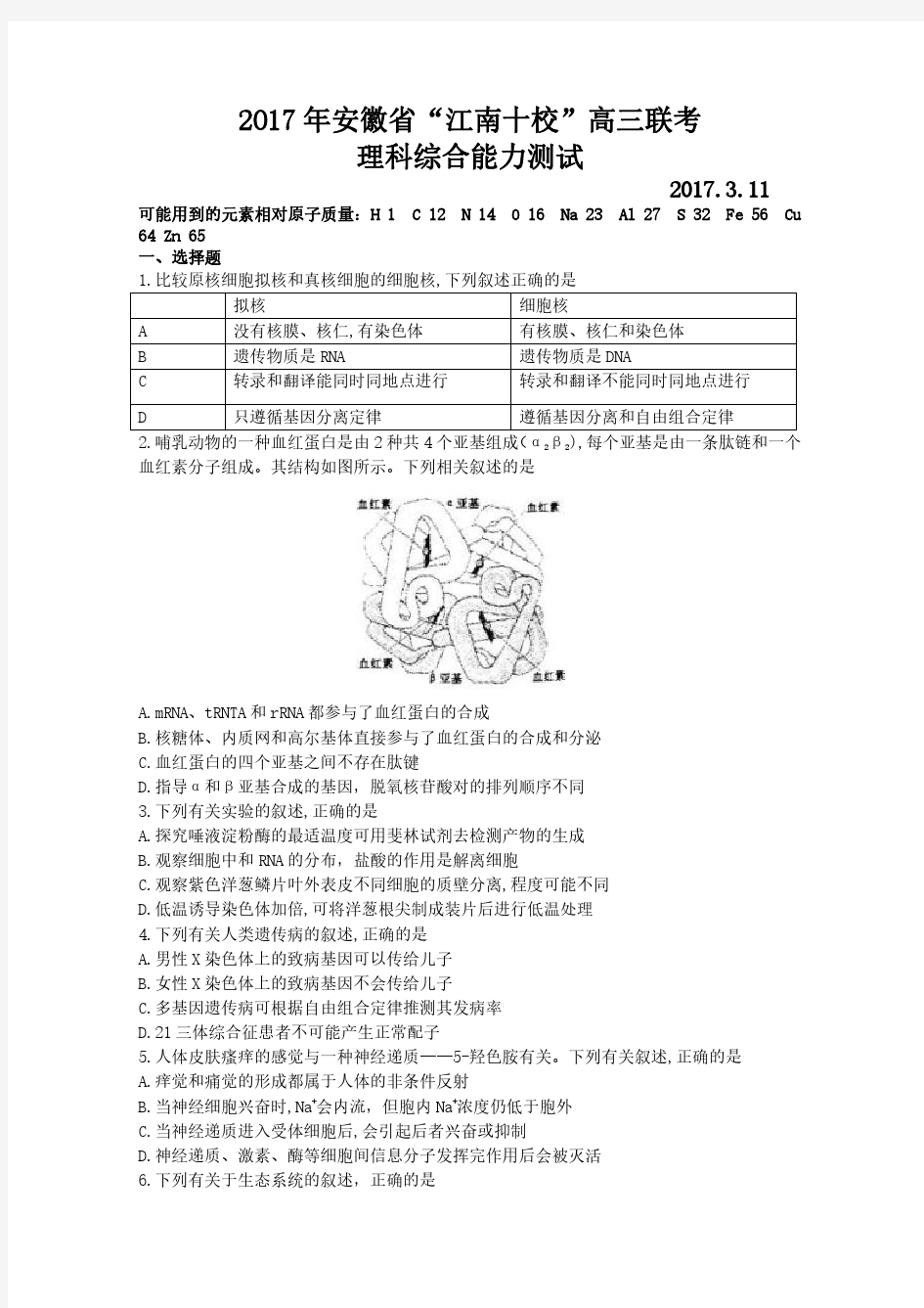 2017江南十校理综试题(带答案)