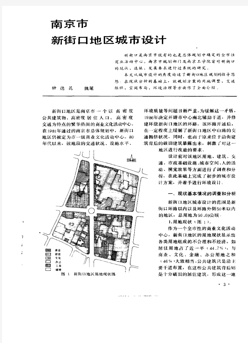 南京市新街口地区城市设计