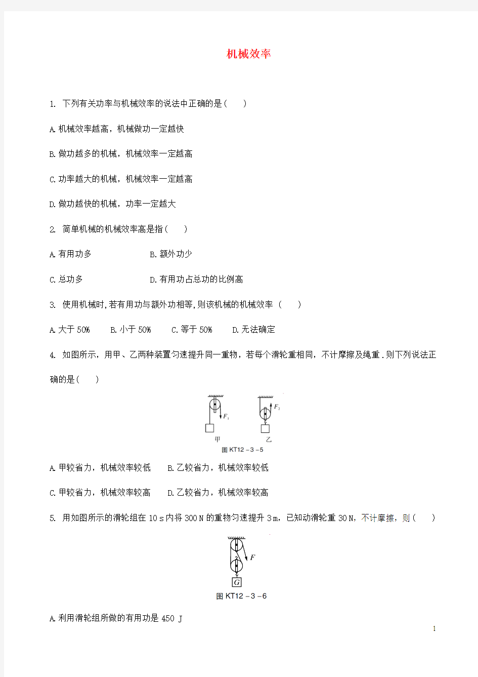 2018年中考物理机械效率专题复习练习题