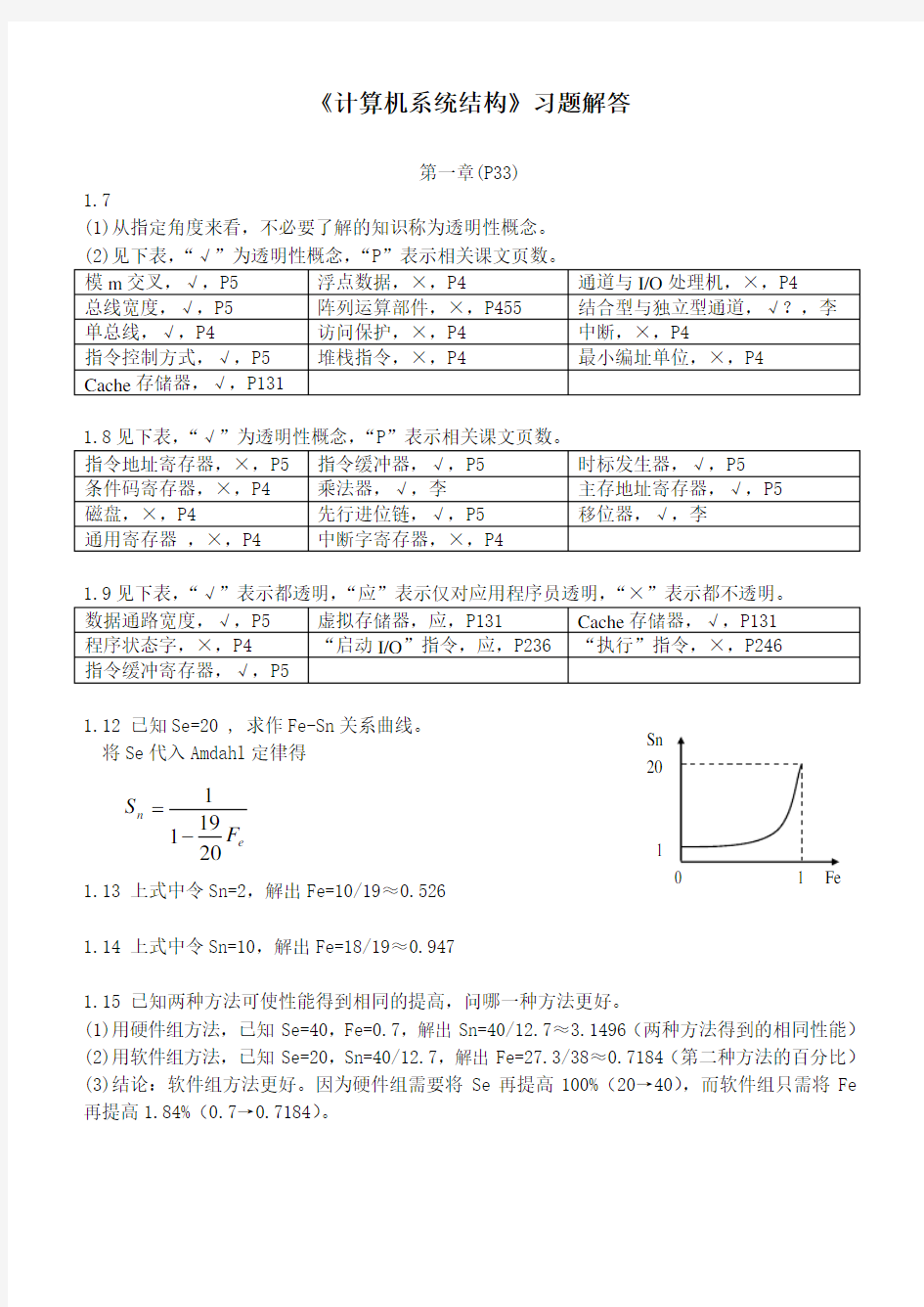 计算机系统结构习题解答 