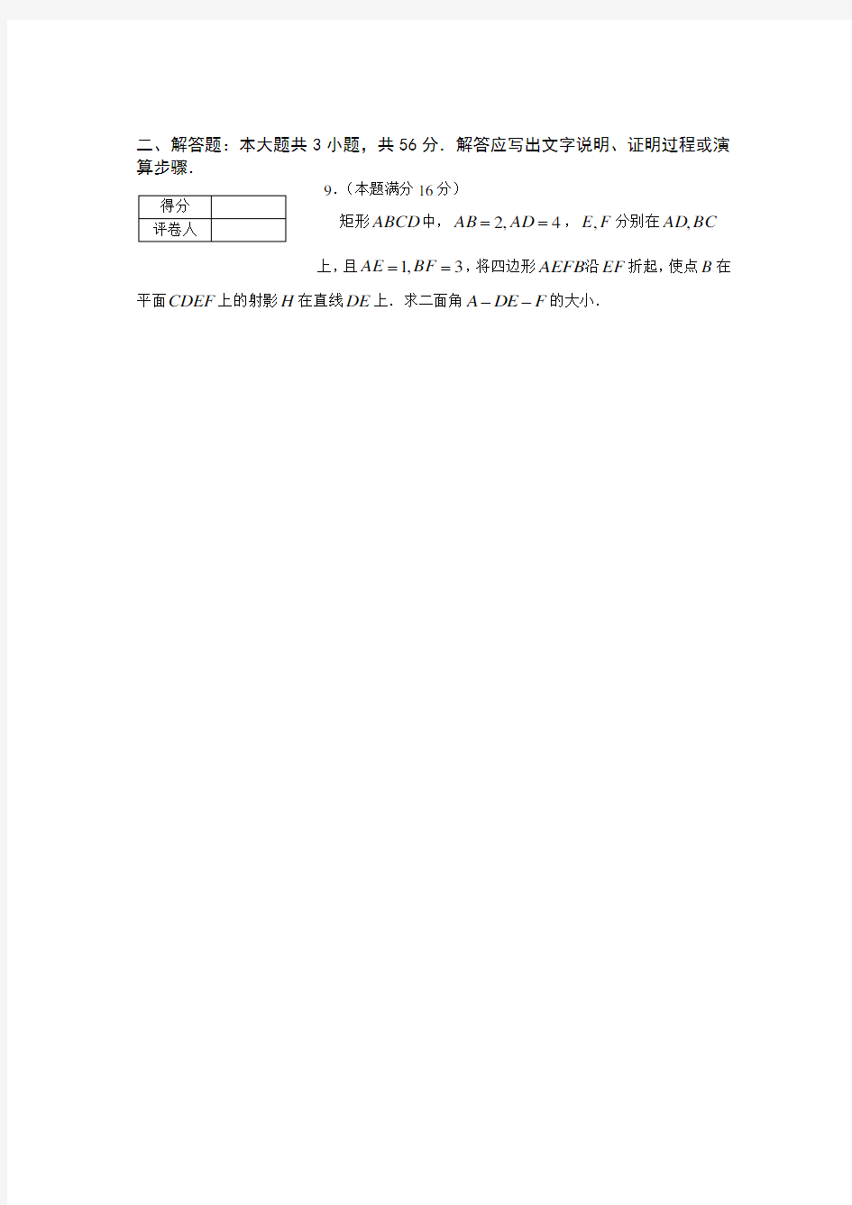 2014年广东省高中数学竞赛试题