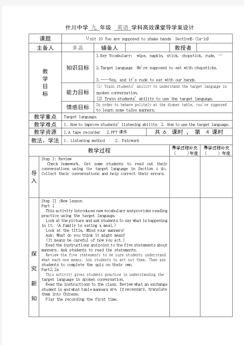 英语人教版九年级全册Unit 10 教案