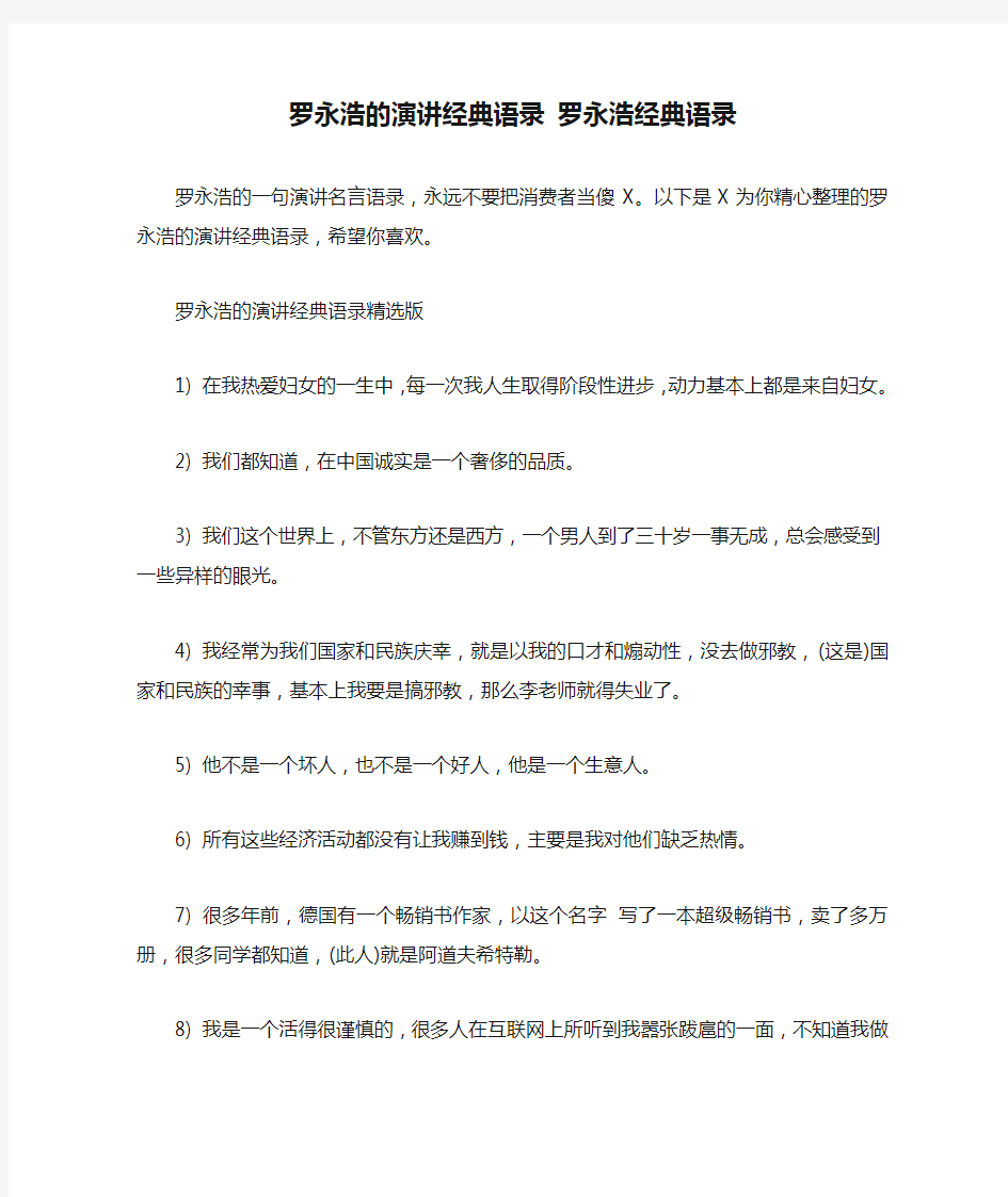 罗永浩的演讲经典语录 罗永浩经典语录