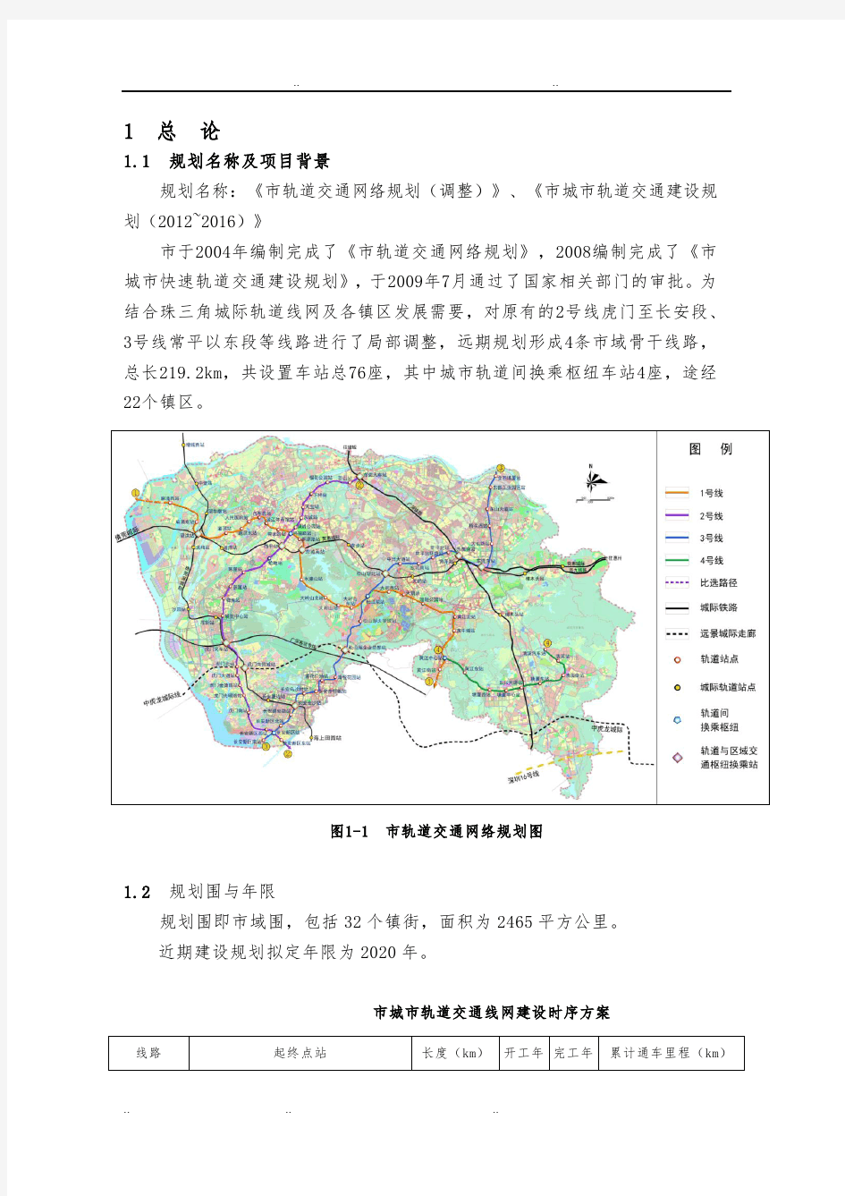 东莞_地铁轻轨路线图_详细