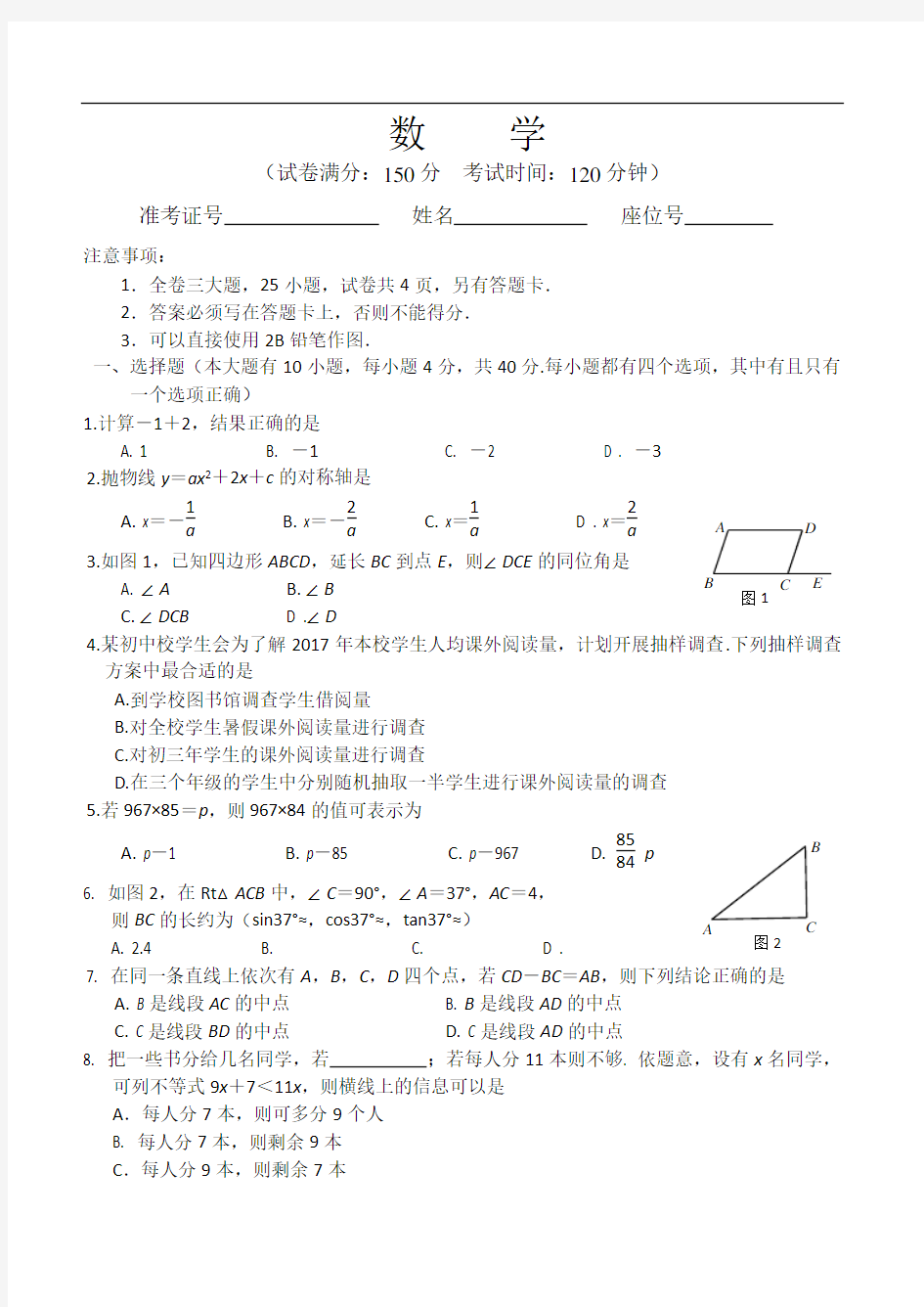 -2018厦门市九年级下数学质检试题及答案