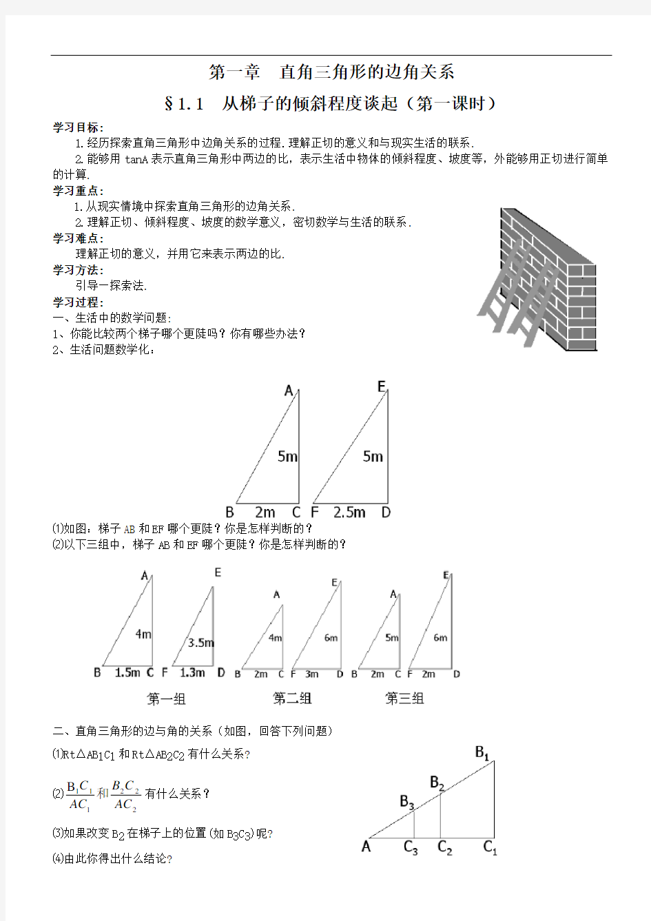 最新北师大版九年级数学下册全套教案复习过程