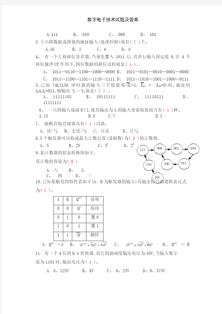 数字电子技术试题及答案