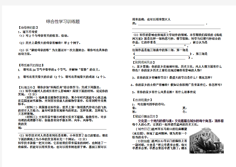 八年级下册语文综合性学习