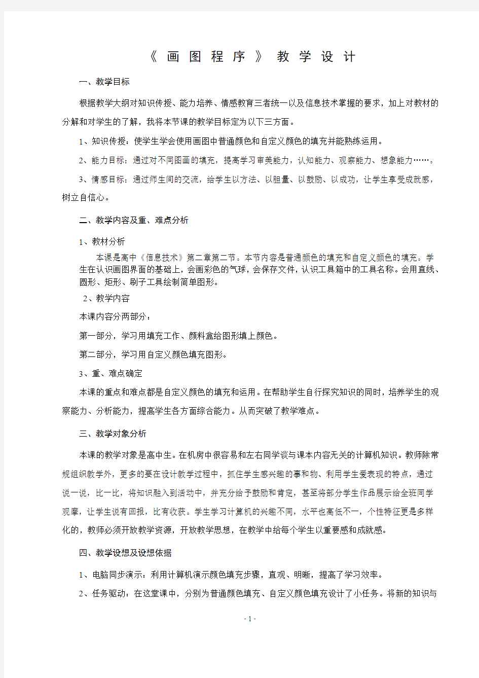 画图教学设计