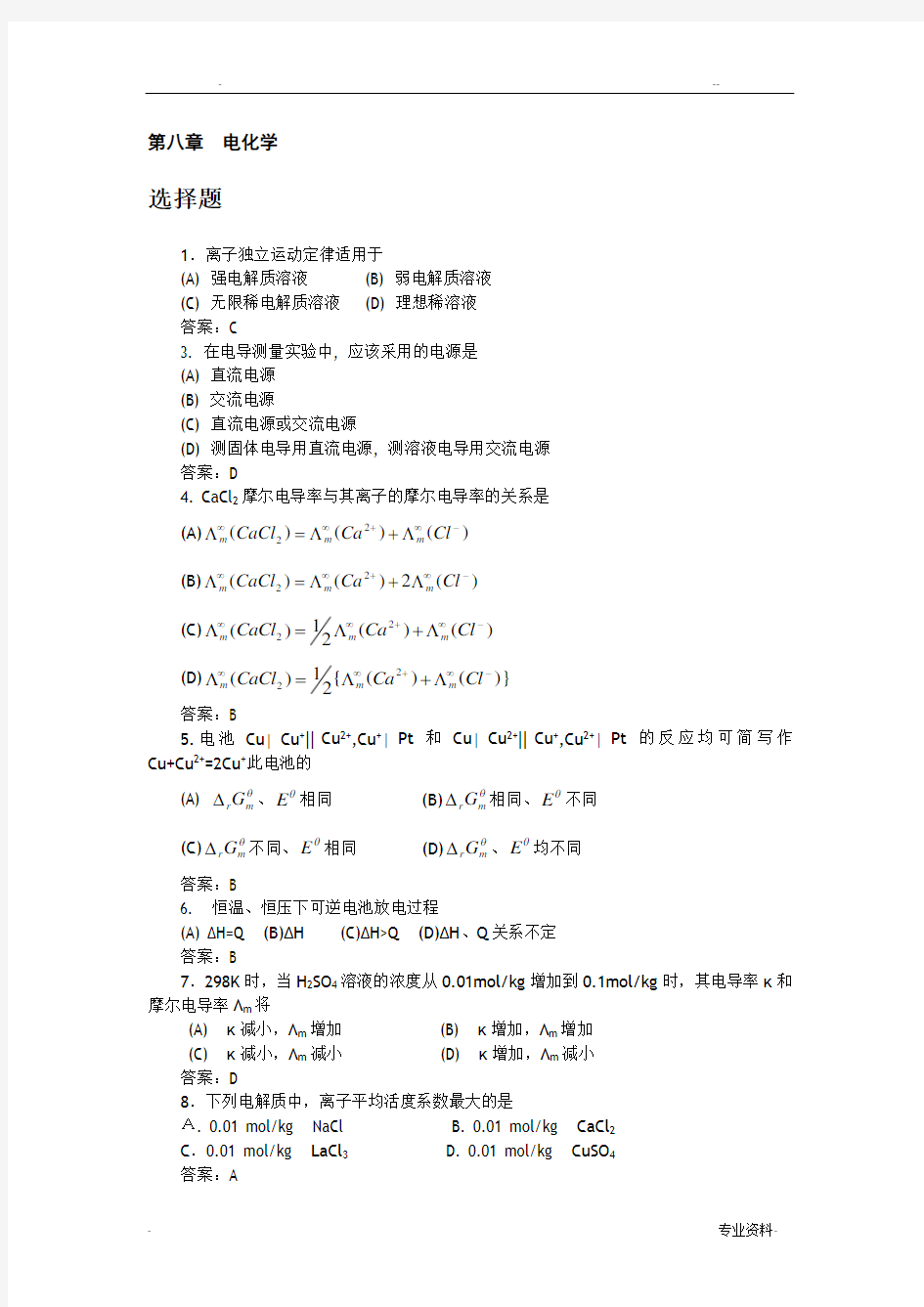 物理化学下册考试题