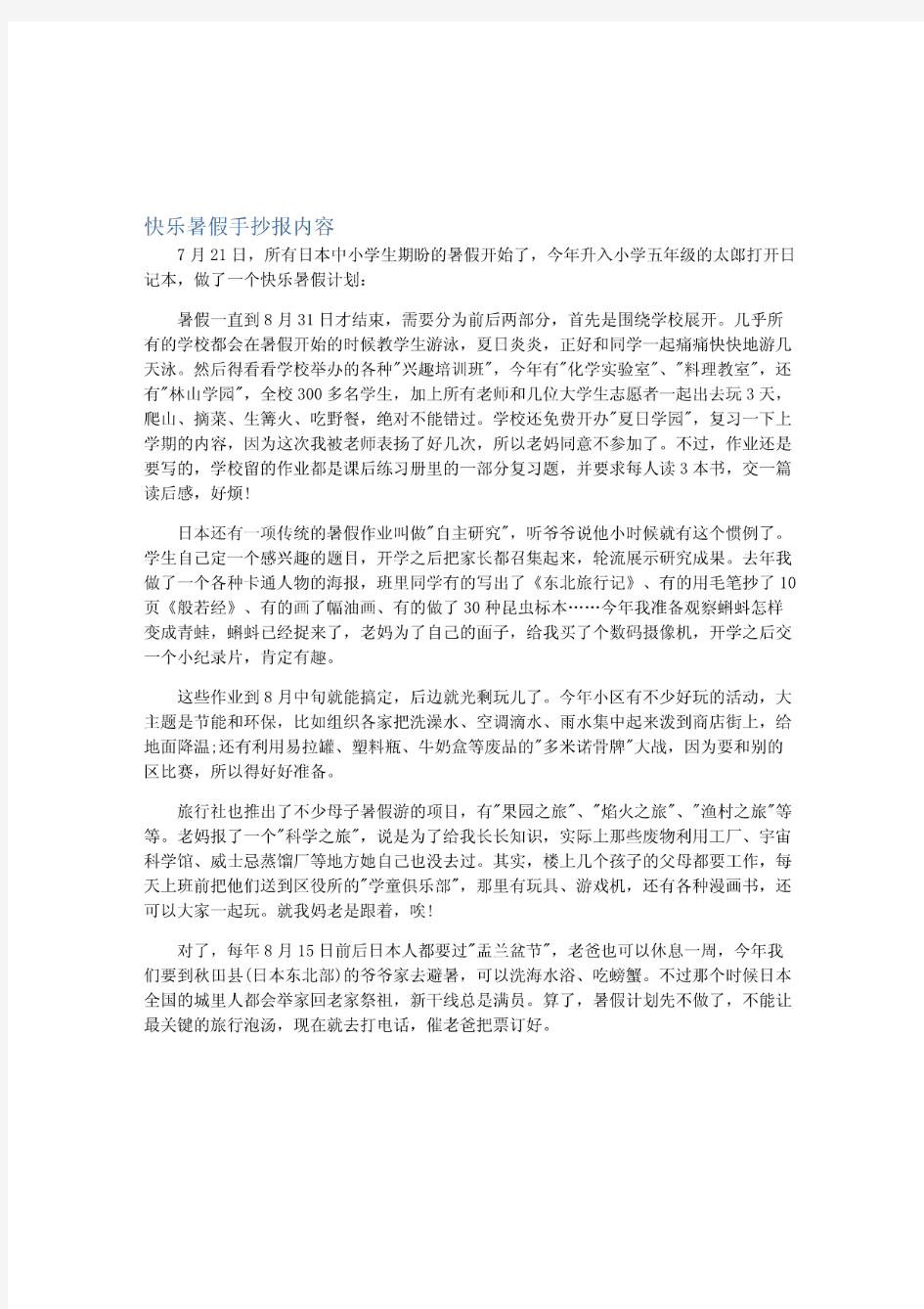 快乐暑假手抄报内容