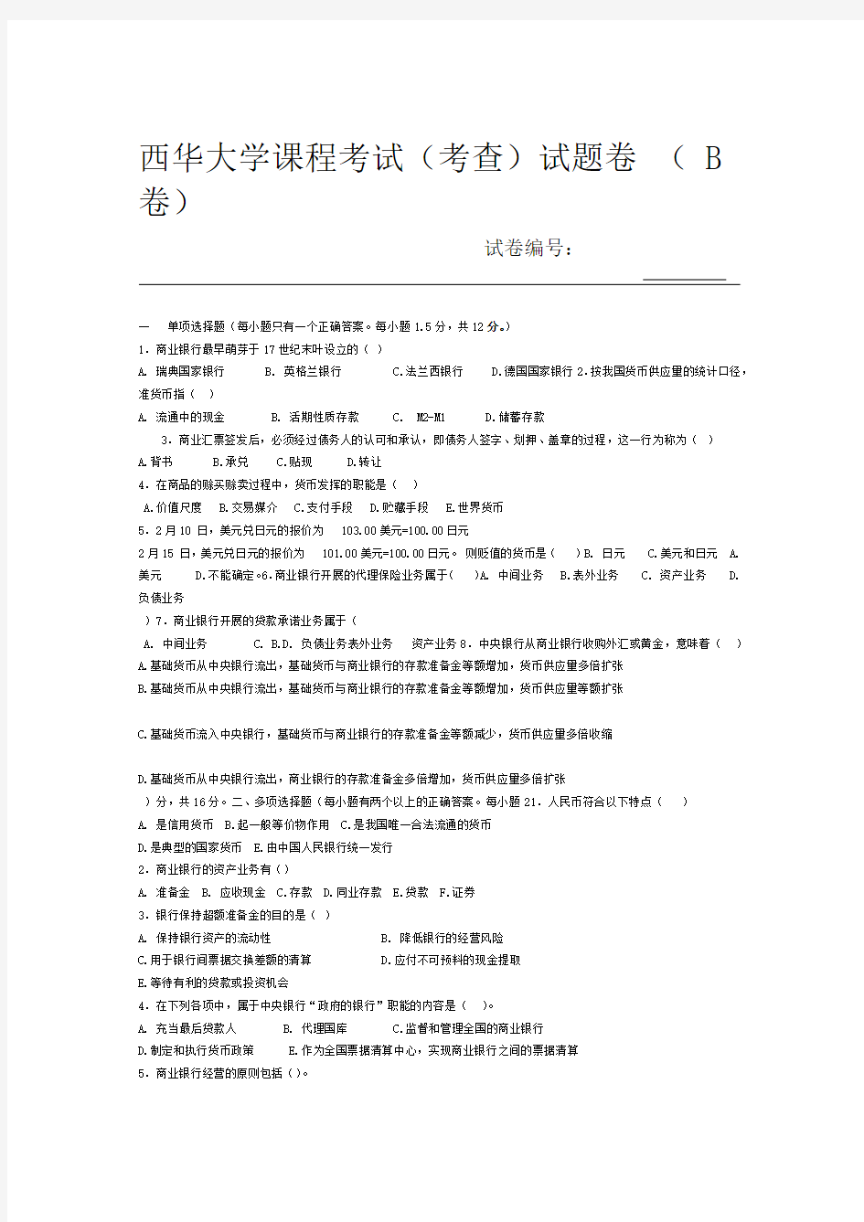 金融学期末复习题及答案