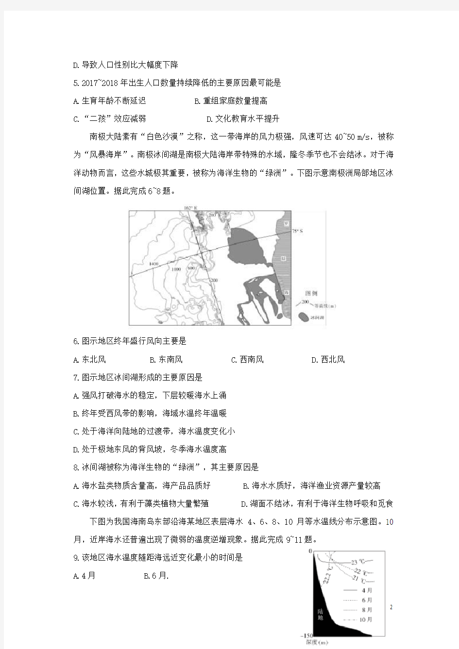 河北省2021届高三文综3月联合考试试题(无答案)
