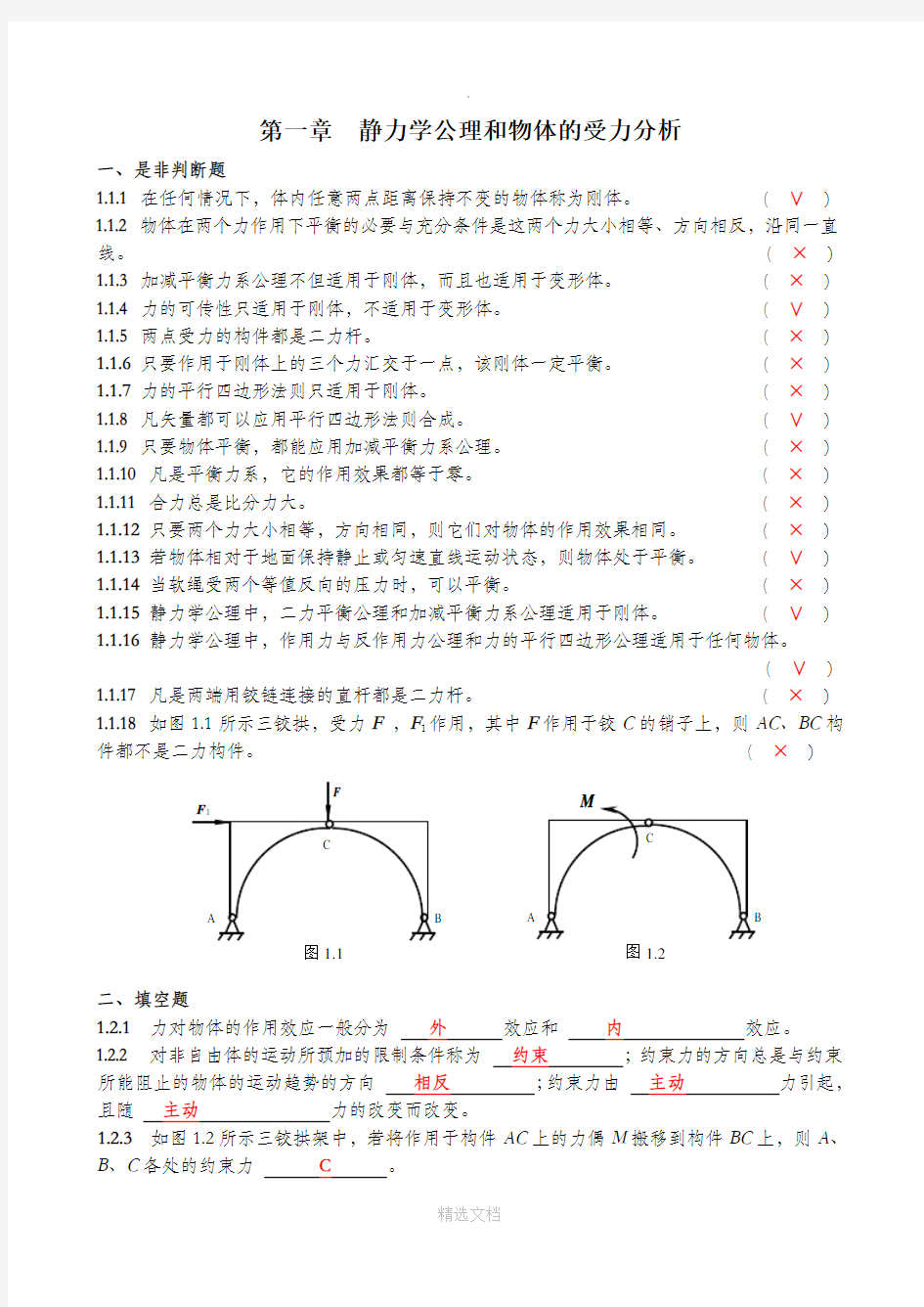 理论力学习题答案