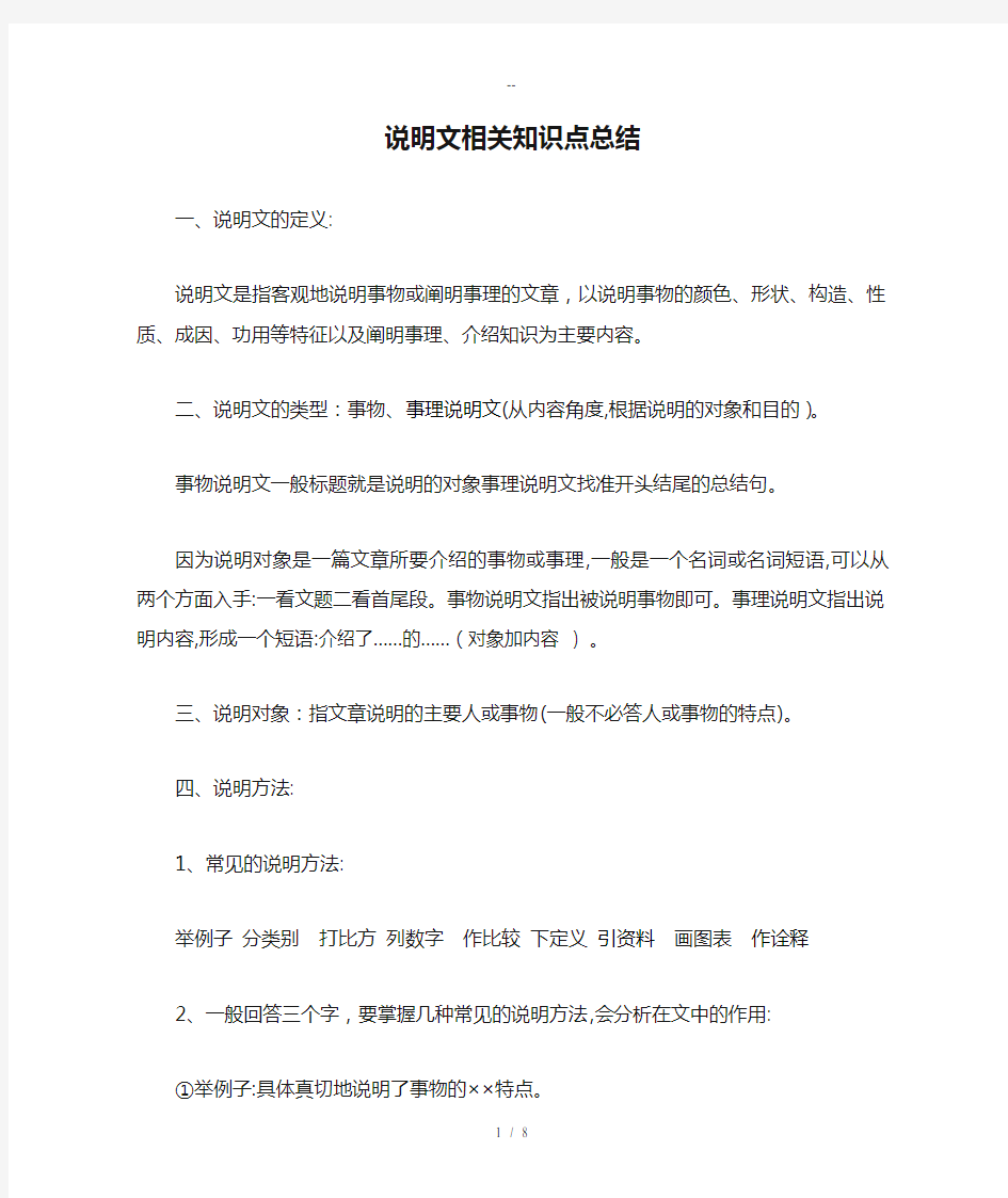 说明文相关知识点总结