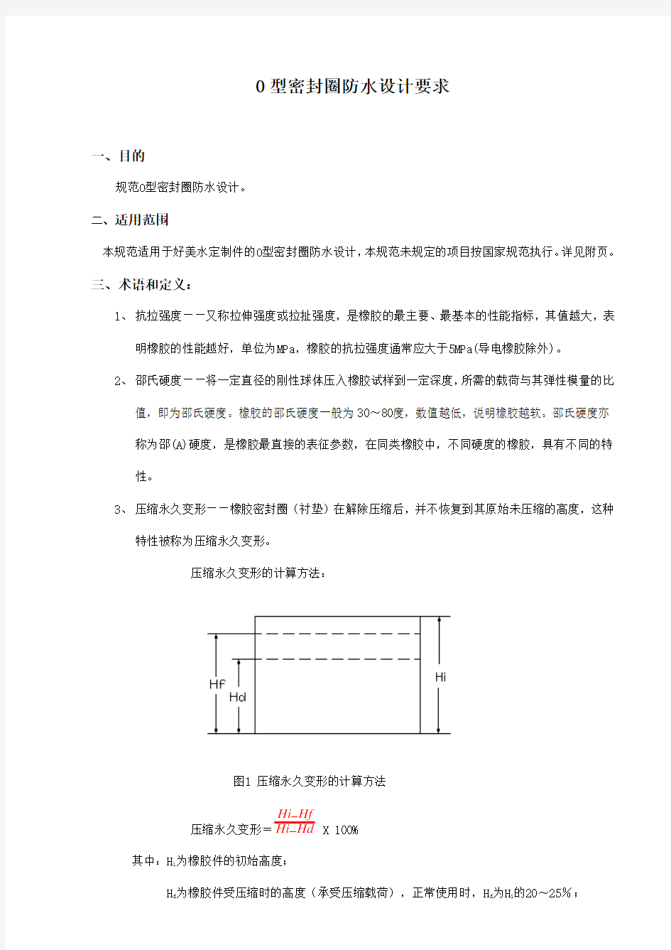 制定O型密封圈防水设计要求