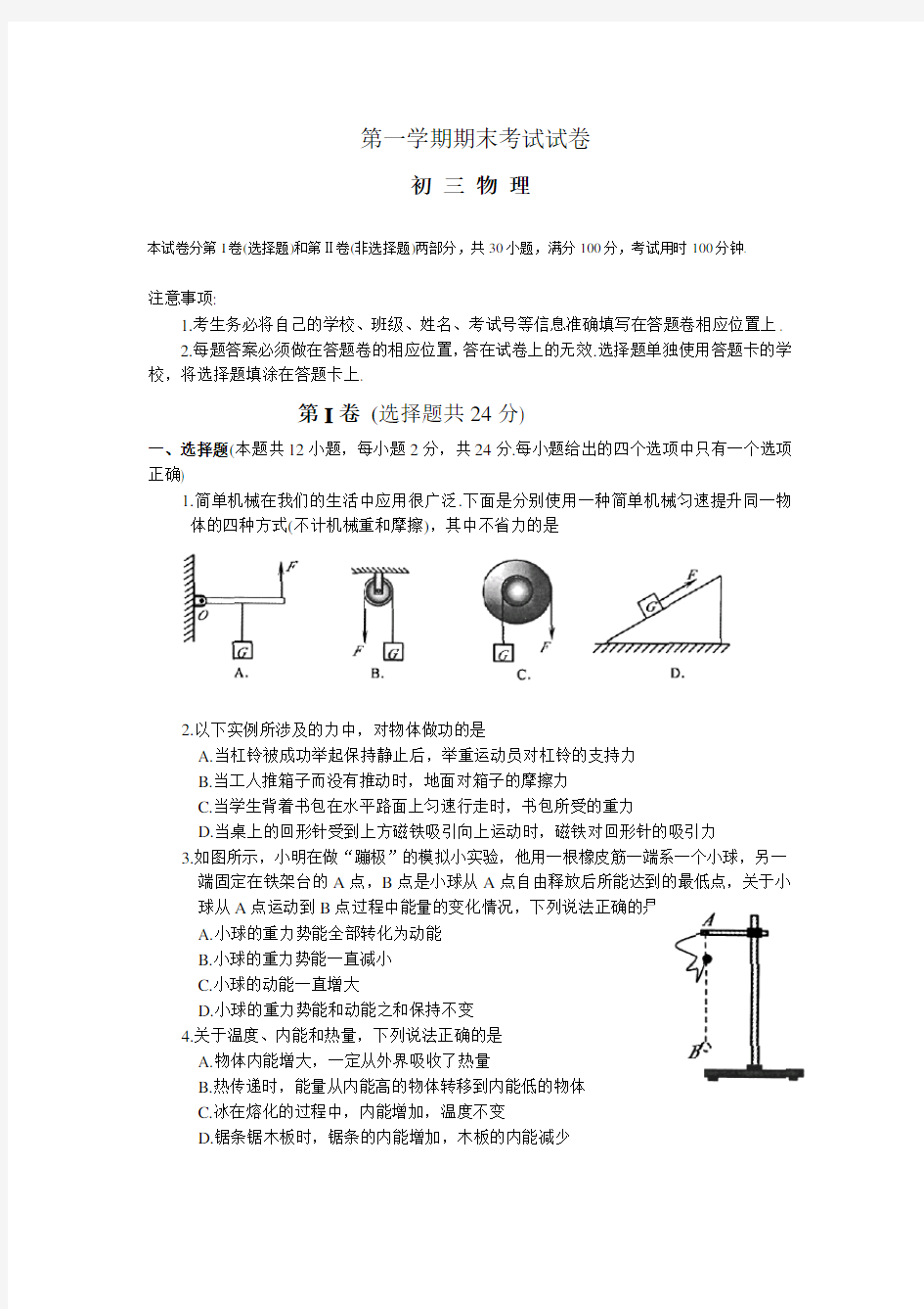 常熟市2017一2018学年第一学期初三物理期末考试试卷及答案