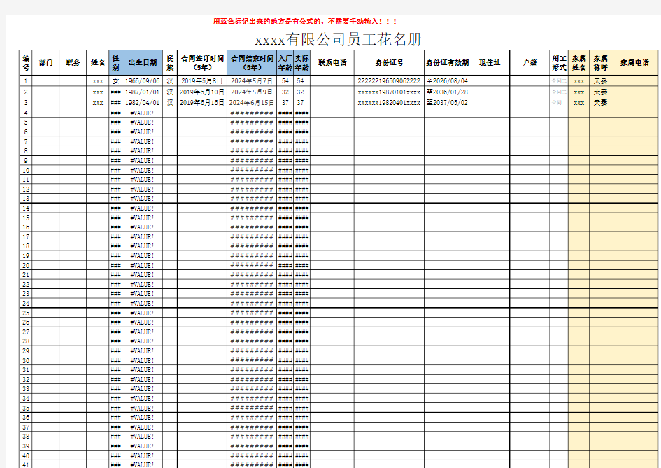 员工花名册模板