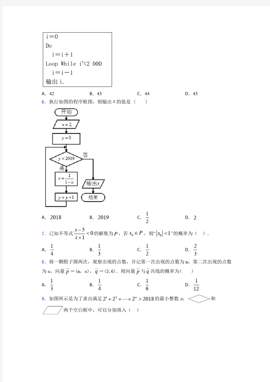 2020-2021高二数学上期中试题含答案(5)