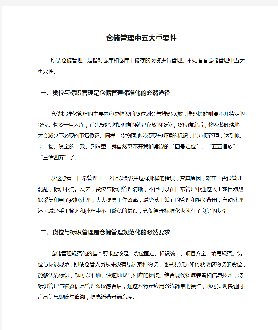 仓储管理中五大重要性