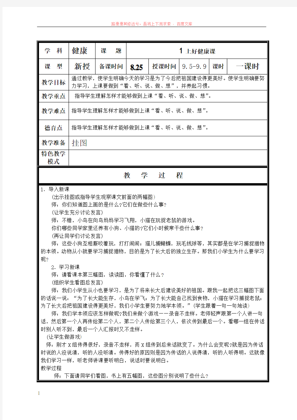 健康教育一年级上册教案(北京教育出版社) 