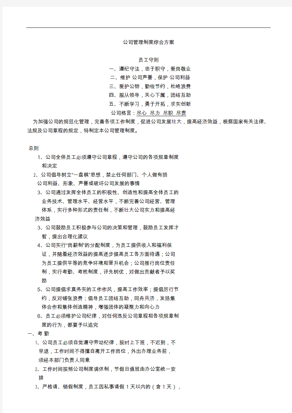 公司管理制度综合方案