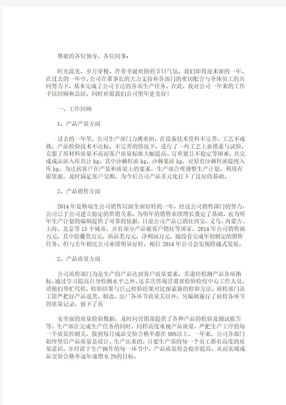 公司年终总结报告(最新)