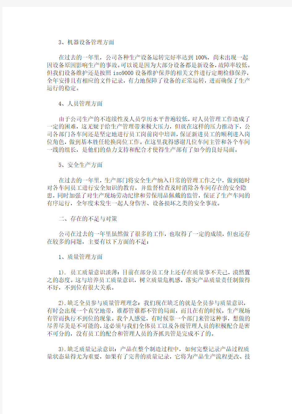 公司年终总结报告(最新)