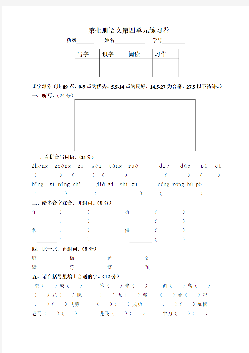 四年级上册第四单元试卷及答案