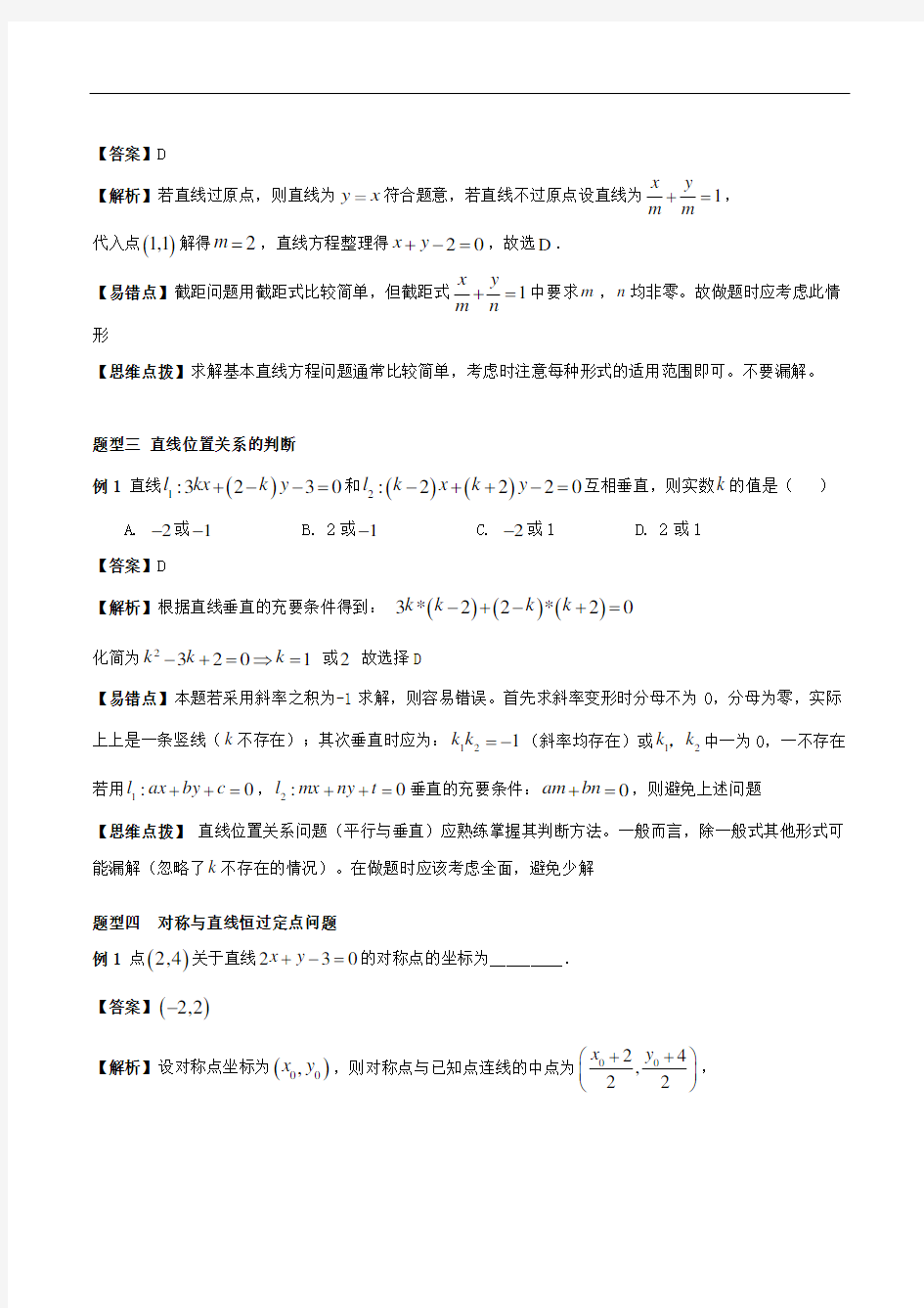 2020年高考文科数学《直线与圆》题型归纳与训练