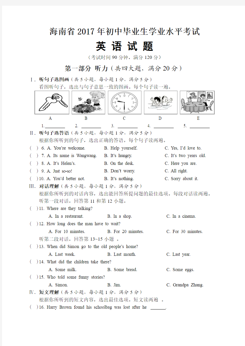 海南省2017年中考 英语 试题+答案+听力材料(纯word文本)