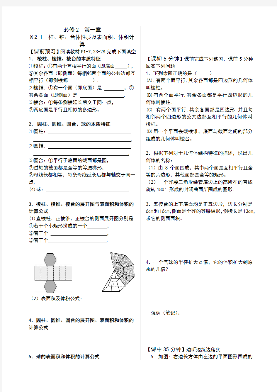 人教版高中数学必修二全册导学案