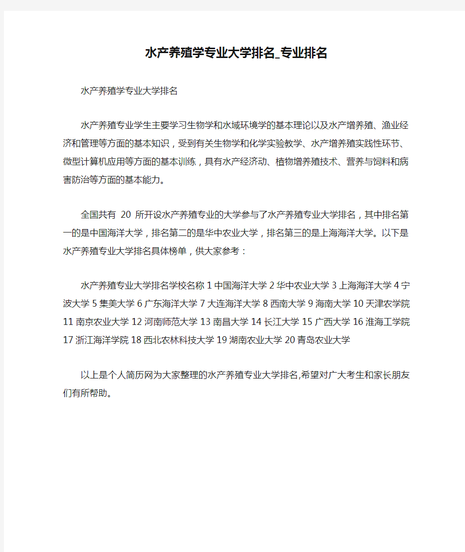 水产养殖学专业大学排名_专业排名