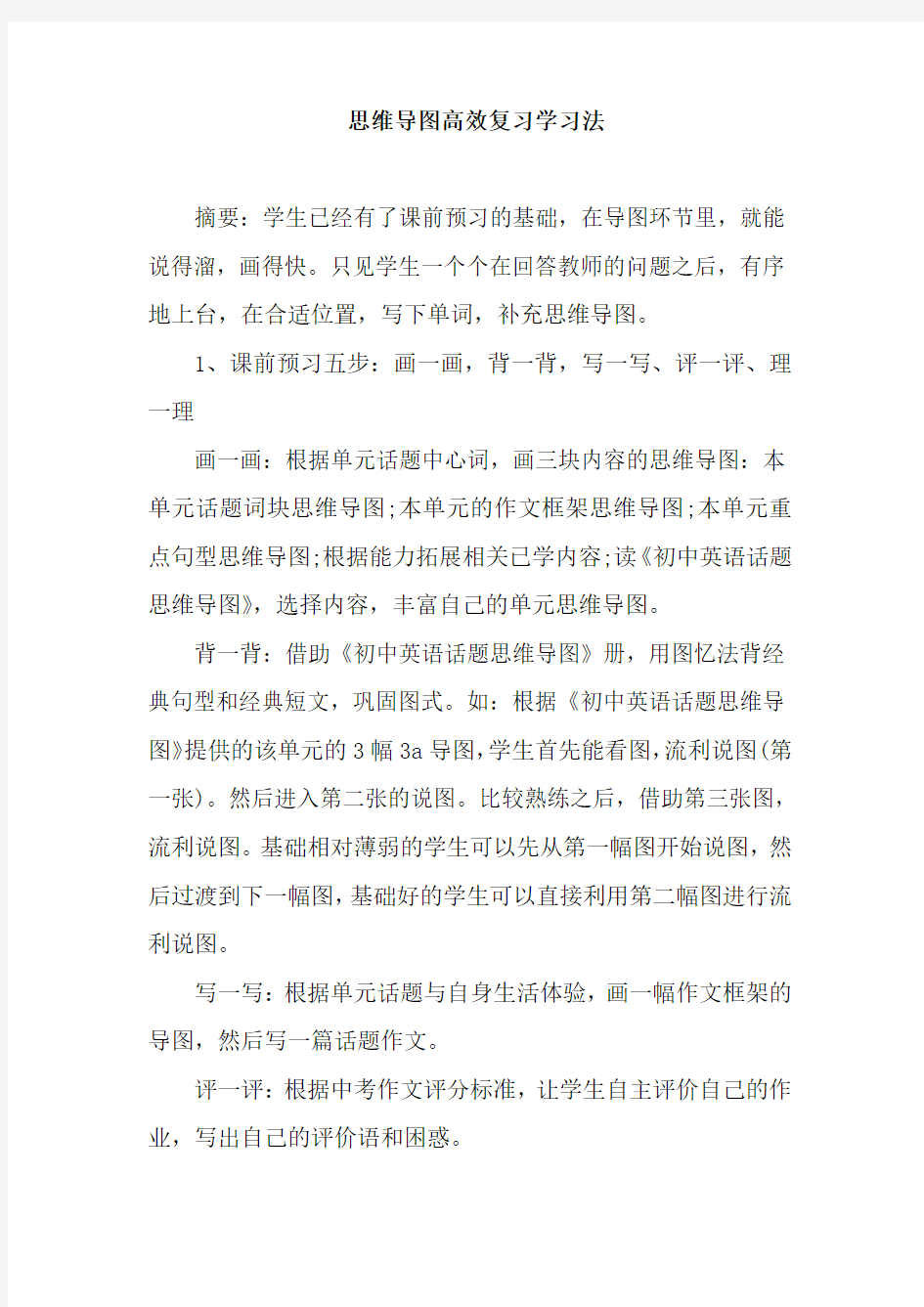 思维导图高效复习学习法