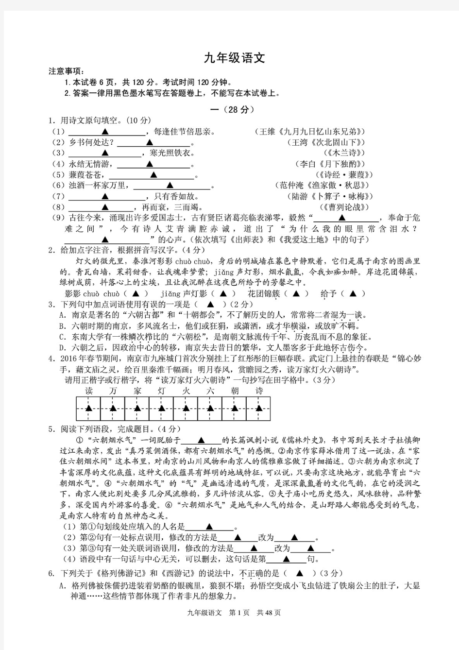 中考语文模拟测试卷及答案共6套