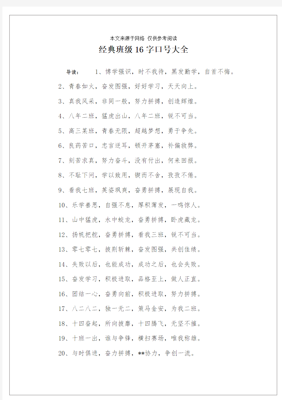 经典班级16字口号大全