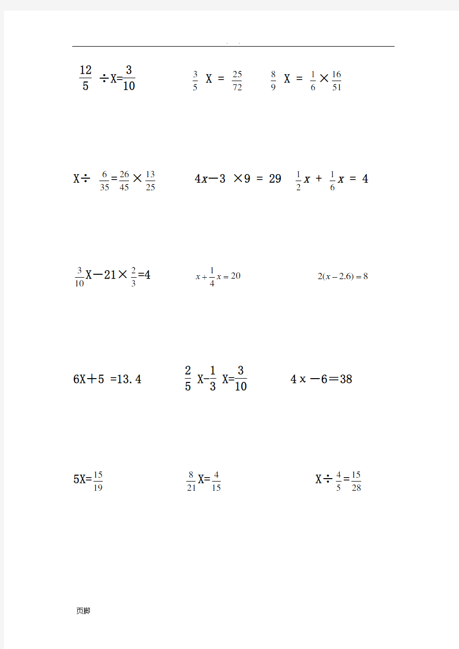 【小学-六年级数学】六年级解方程练习题-共(5页)