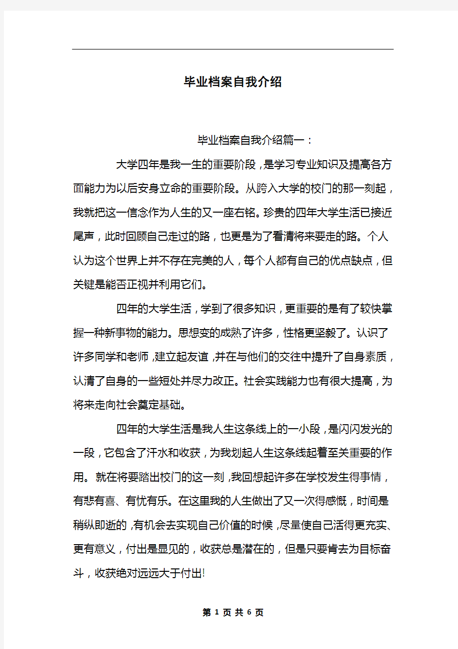 毕业档案自我介绍_1