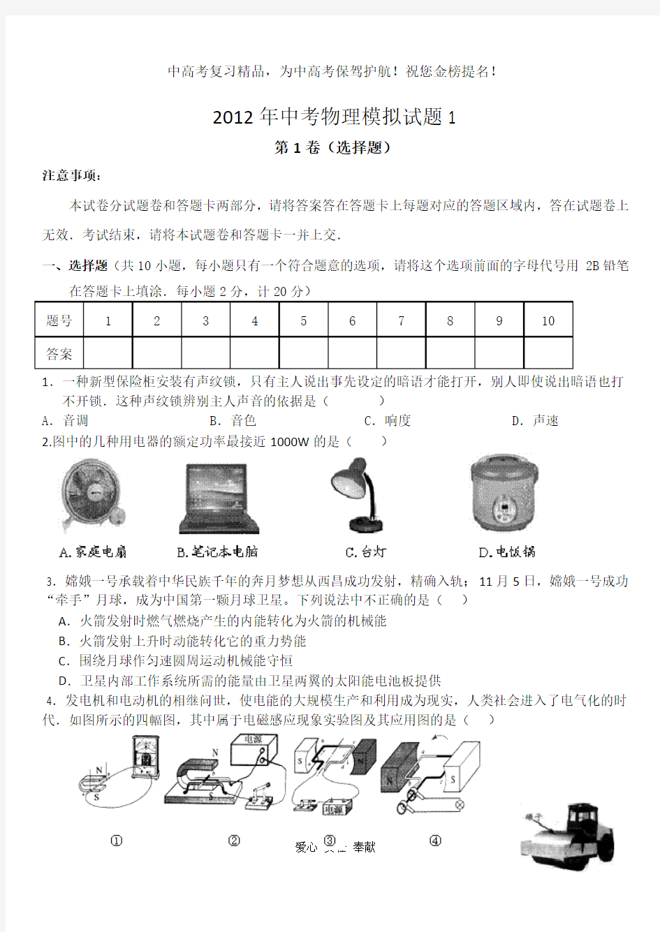 2019年中考物理模拟试题(含答案)