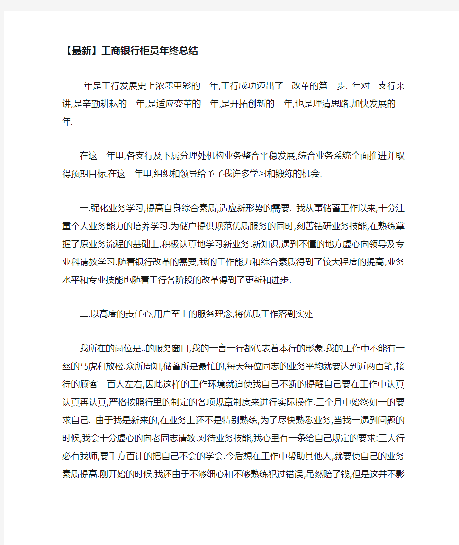 工商银行柜员年终总结