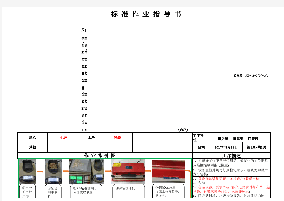 包装作业指导书(图文)