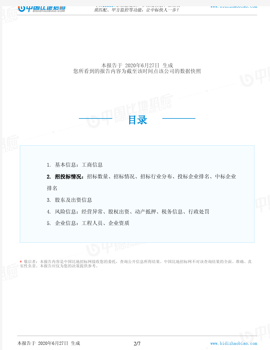 江苏省海安高级中学-招投标数据分析报告