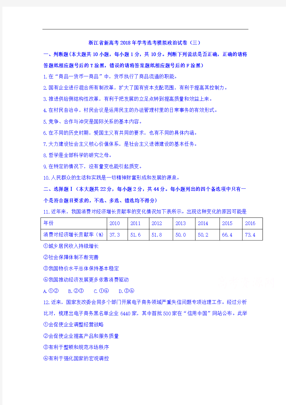 2018届浙江省新高考高三学考选考模拟(三)政治试题